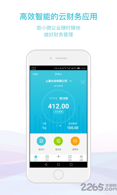好会计手机版