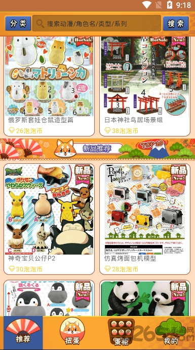 泡泡扭蛋app