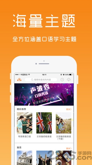 英语口语精华软件