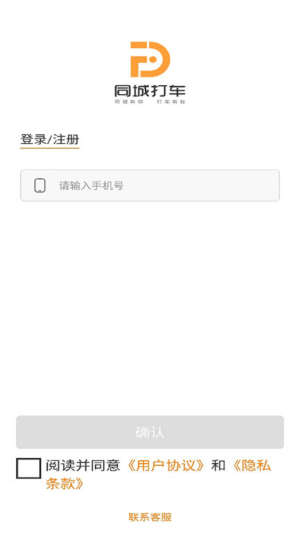 同城司机端app