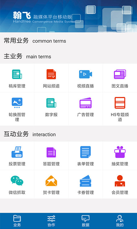 翰飞融媒app