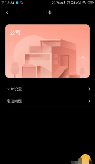 小米钱包门禁卡怎么使用