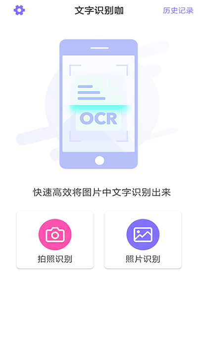 文字识别咖官方版下载
