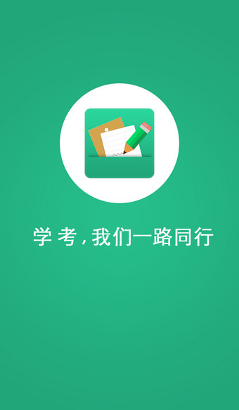 辽宁学考app官方下载最新版2025
