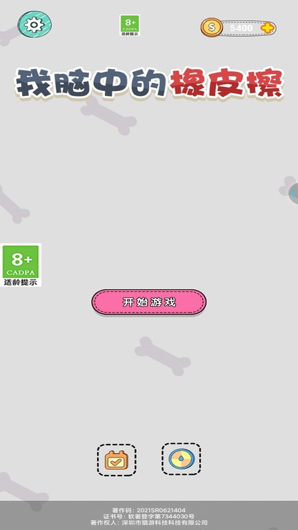 我脑中的橡皮擦官方版