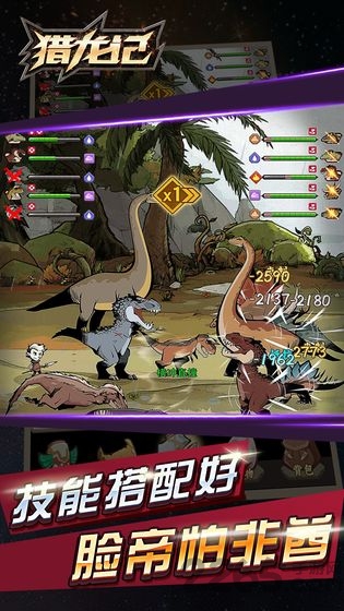 猎龙记手游