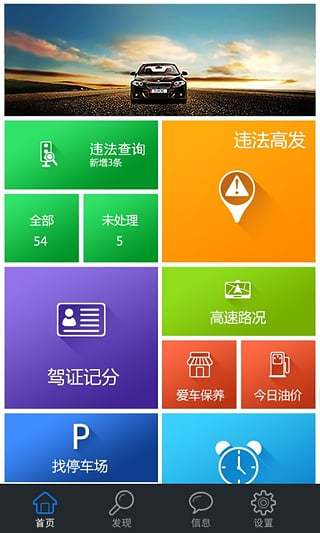 畅行齐鲁app