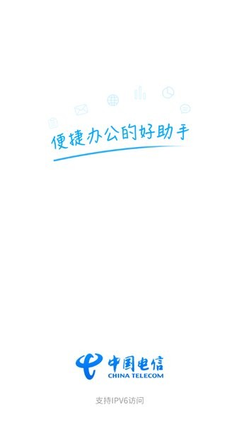 四川电信智慧门户客户端