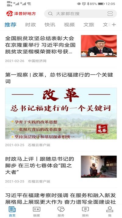 泽普好地方app