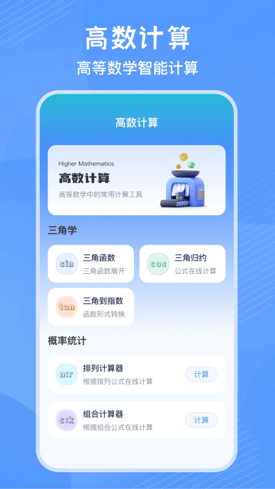 竖式计算器软件免费下载