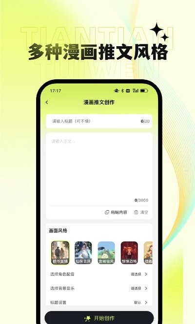 天天推文app
