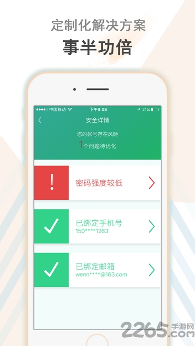 爱奇艺安全盾官方版