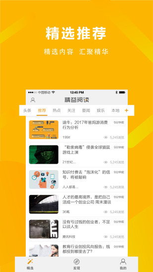 精益阅读app