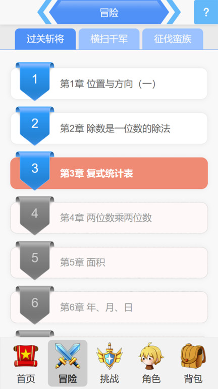 小学数学王app