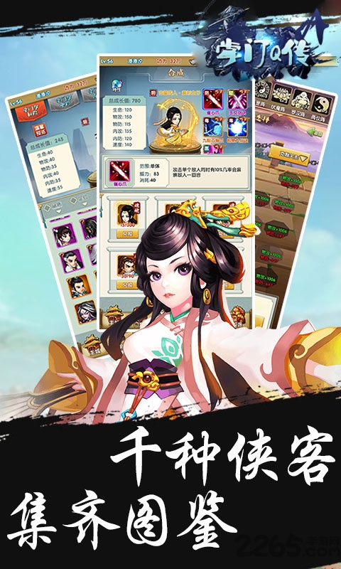 掌门q传gm版
