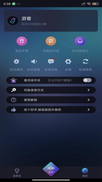 漂流变声器app