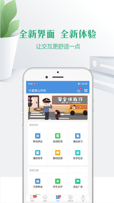 悦成长app平台(改名为云校家)