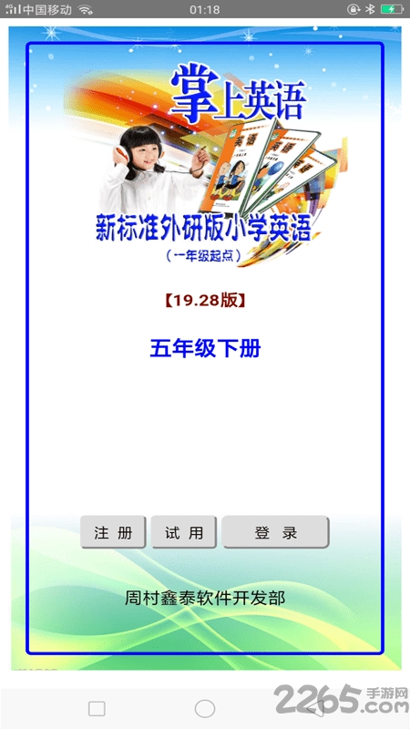 外研1起五下点读听写app