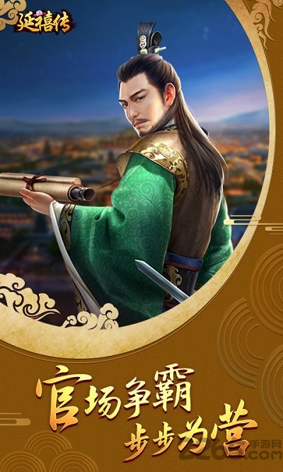 延禧传安卓版 延禧传手游下载