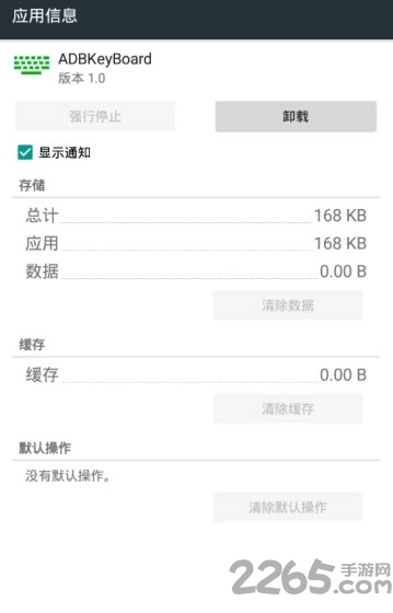 adbkeyboard输入法