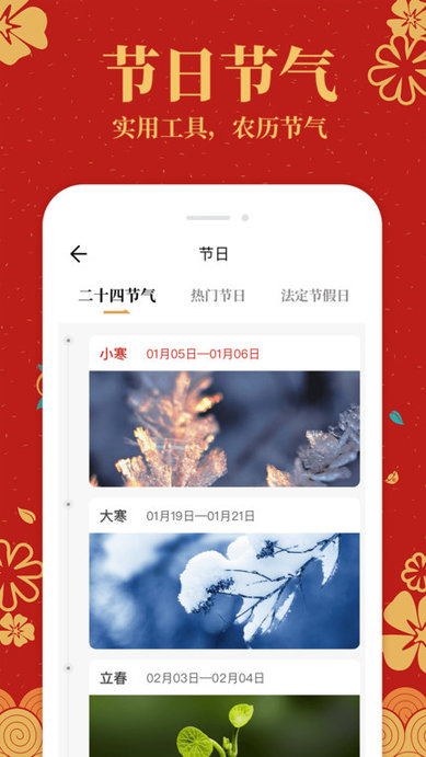 新万年历app