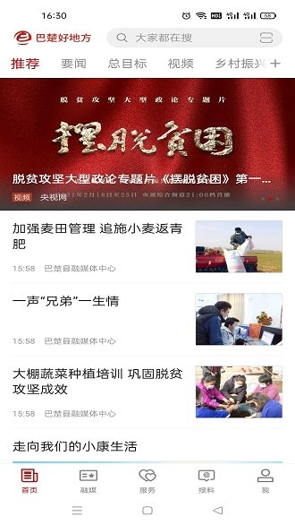 巴楚好地方app
