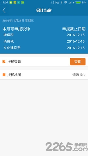 会计当家手机版