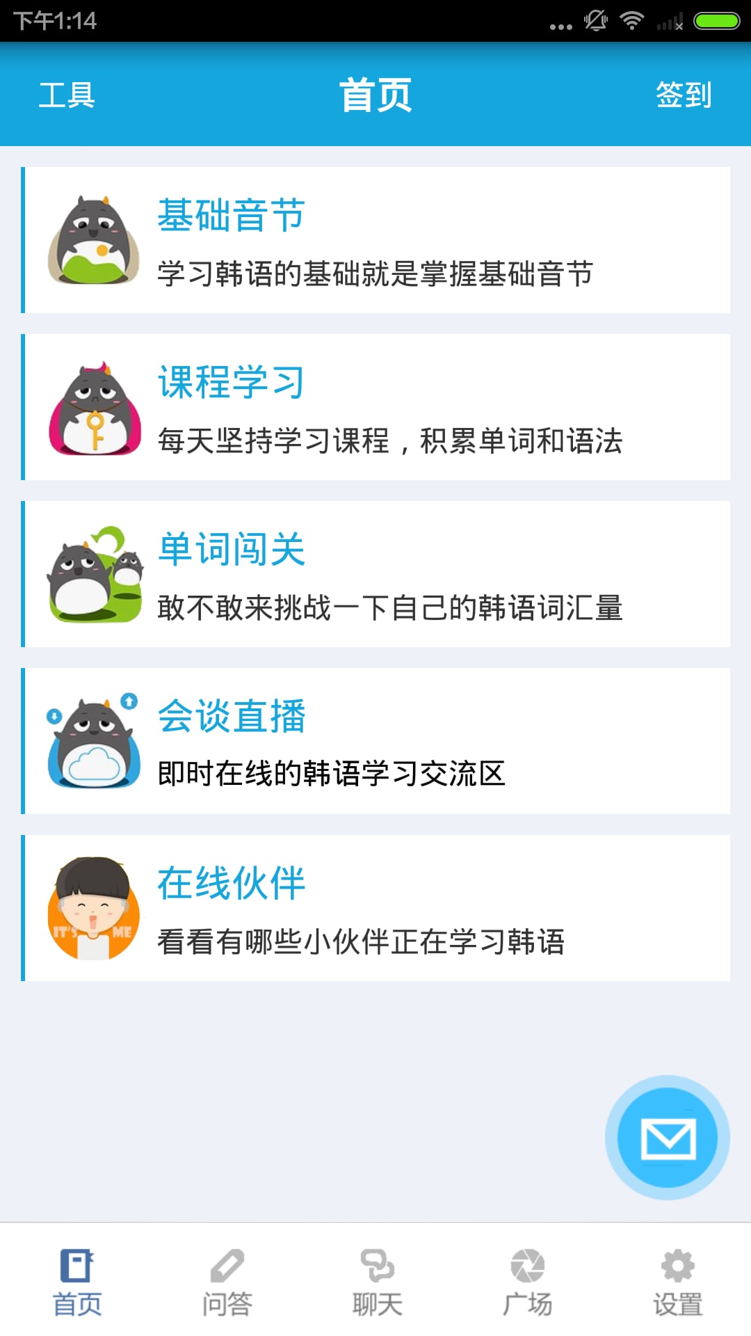口袋韩语手机版下载