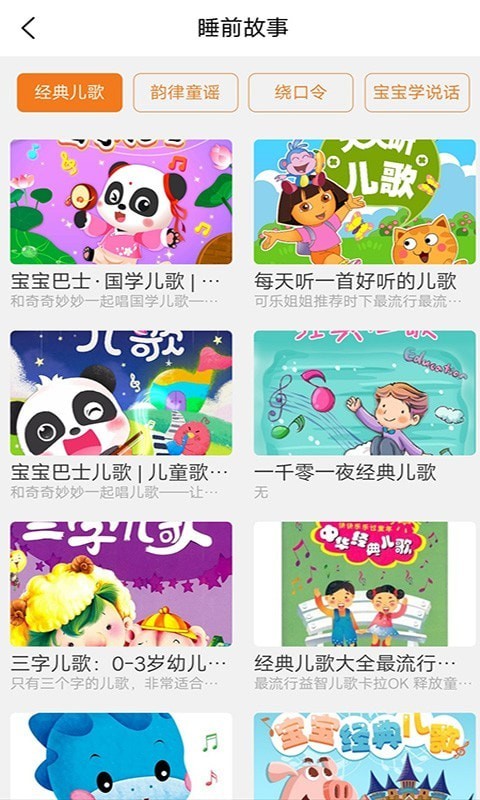 多多讲故事app