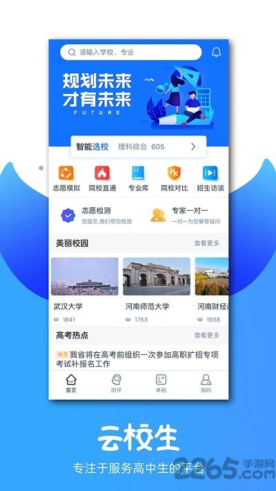 云校生app