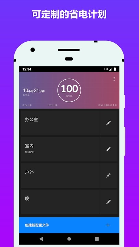 电池省电器app