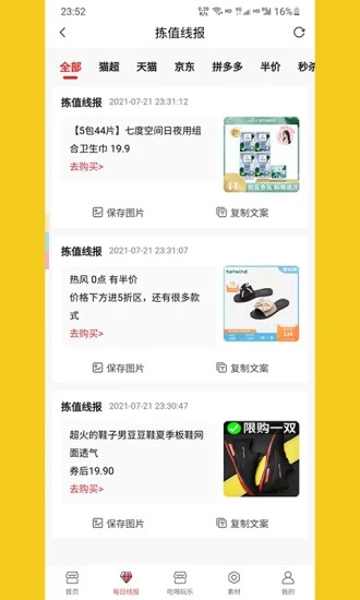 拣值了app下载