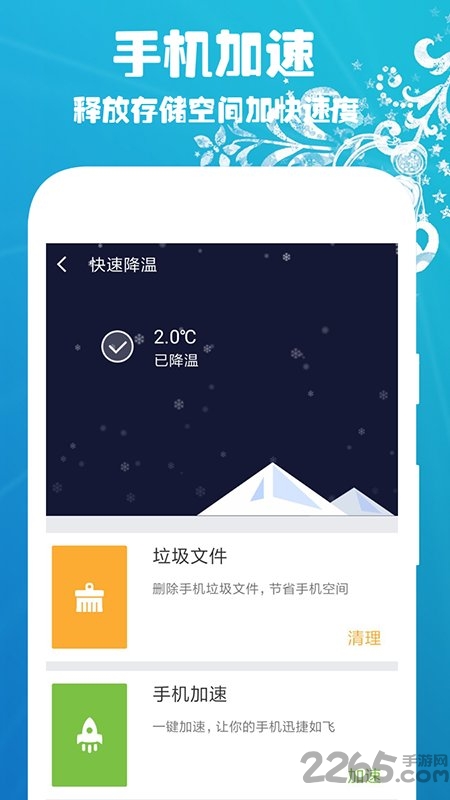 手机加速清理降温app