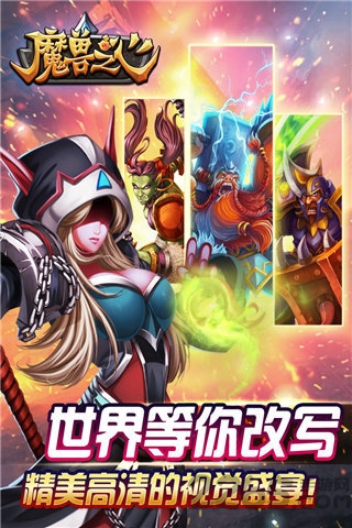 魔兽之心内购破解版