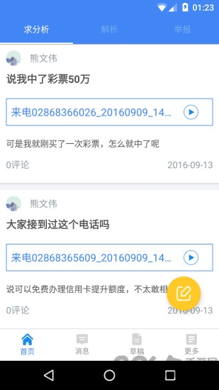 反骗先锋客户端