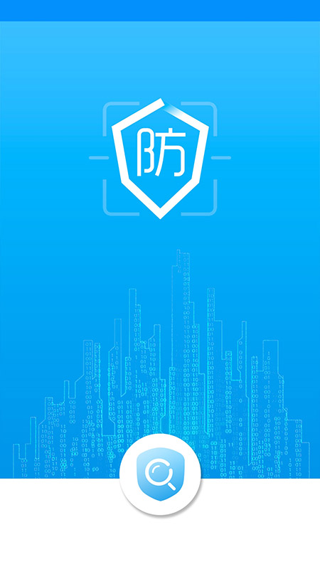 防伪码官方版