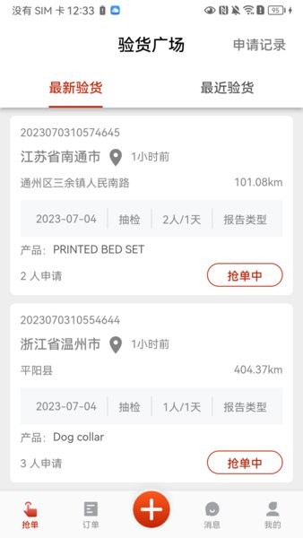 验货在线inspector online