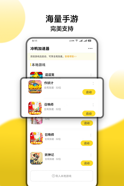 冲鸭变速器官方版(又名冲鸭加速器)