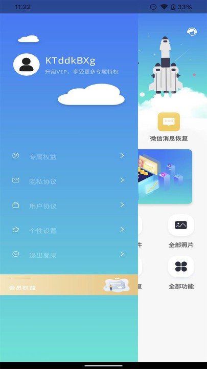 手机数据照片图片聊天记录恢复软件