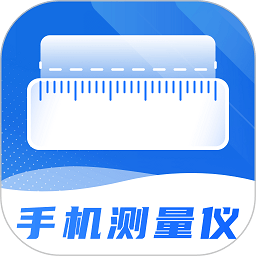 尺子精度测量度量仪app