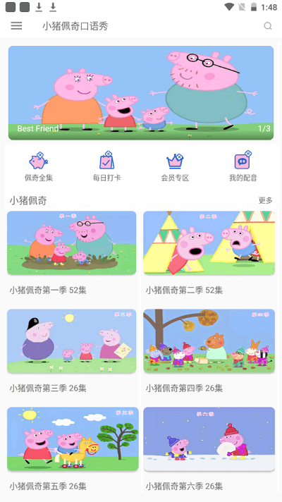 小猪佩奇口语秀app
