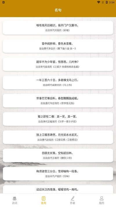古诗词网手机版下载