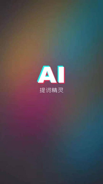 ai提词器免费版