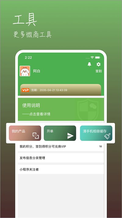 微商转发官方版下载