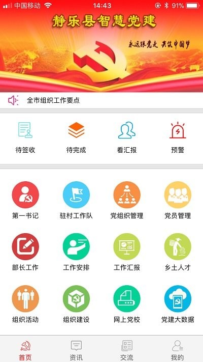 静乐党建app官方版