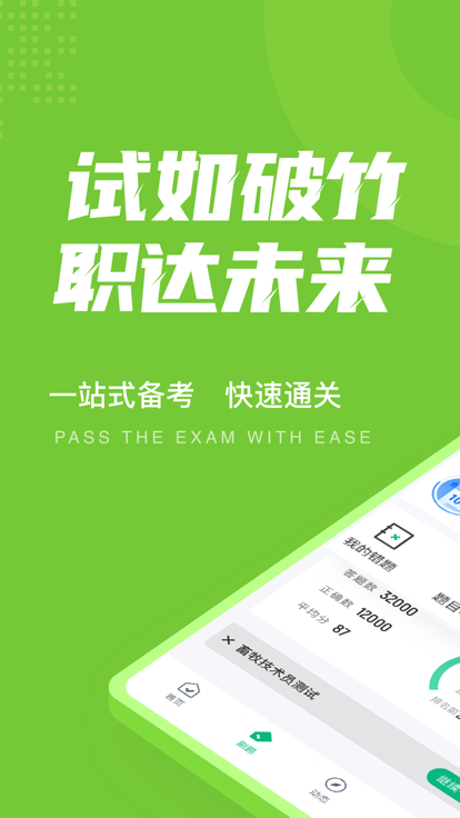畜牧技术员考试聚题库app