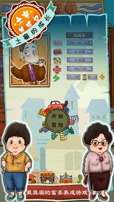 土豪养成记免费版