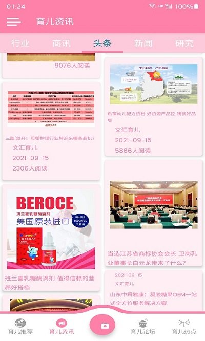 文汇育儿app