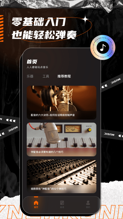 音乐键盘app