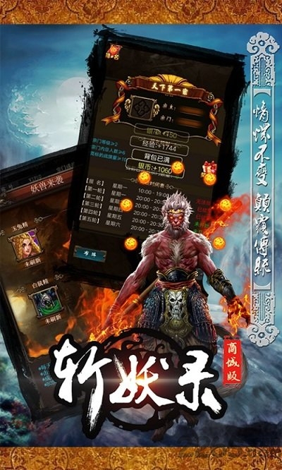 斩妖录满v版公益服